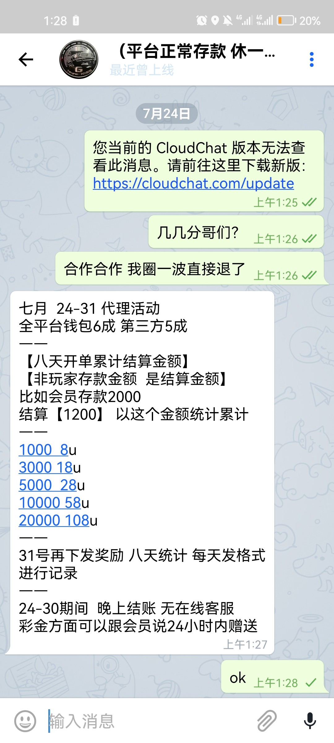 Screenshot_20240724_012813_org.cloudchat.messengernew.cn.jpg